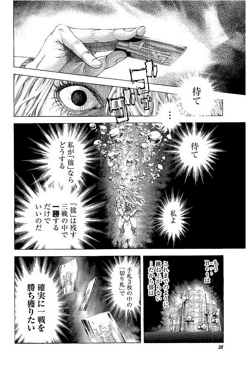 Usogui - Chapter 441 - Page 13